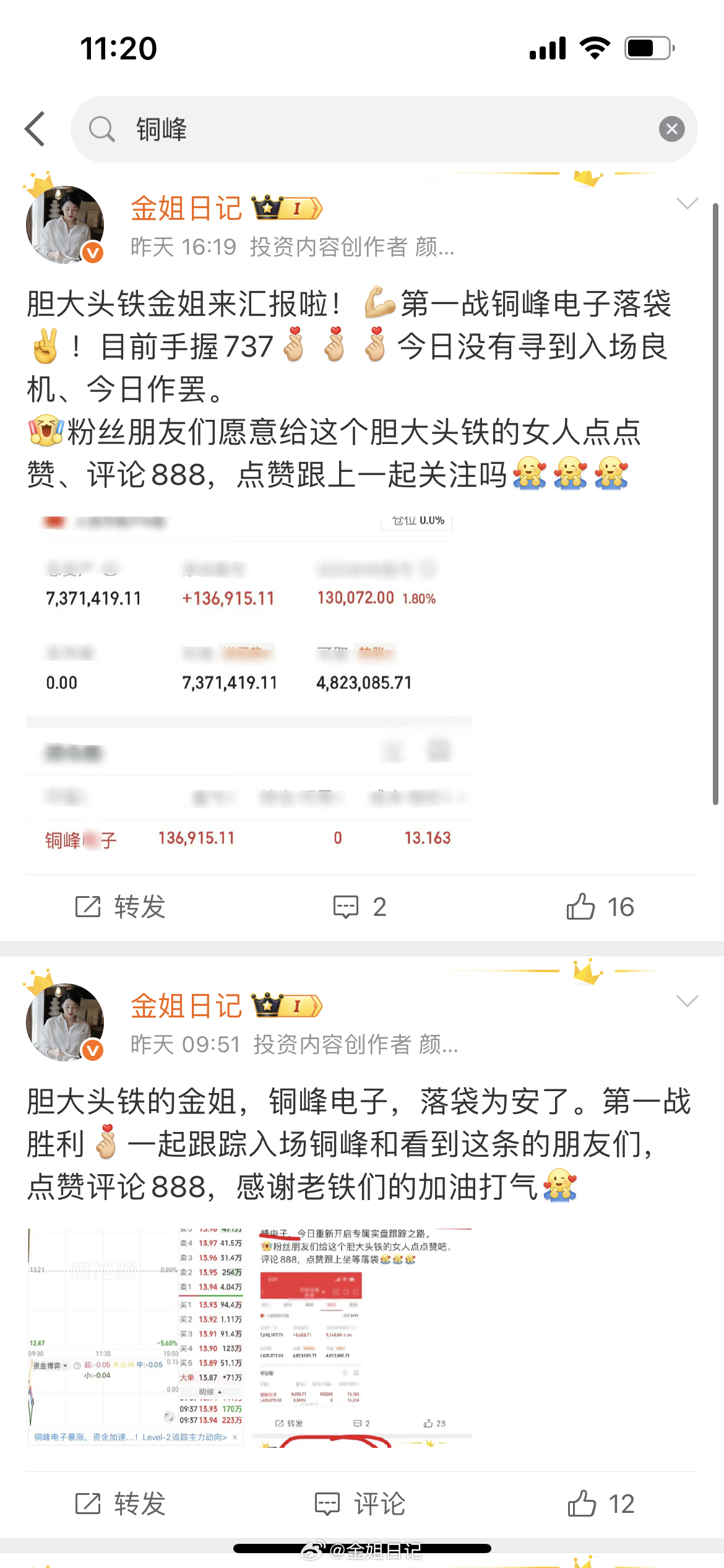 哇哦，铜峰电子，昨天下午要是吃个回头草，今天小小买菜钱也就到手了