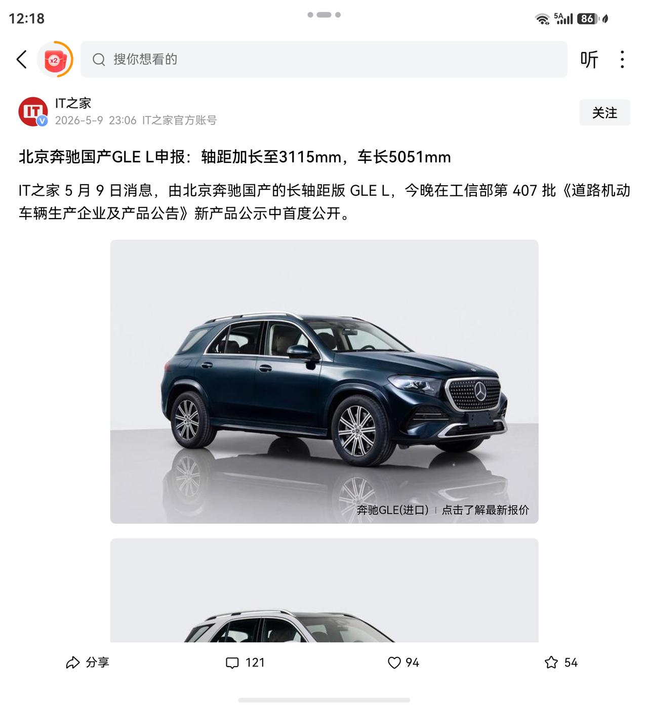 奔驰GLE L要国产了啊，这对奔驰潜在的消费者是好事。

三米过了的轴距，后排坐