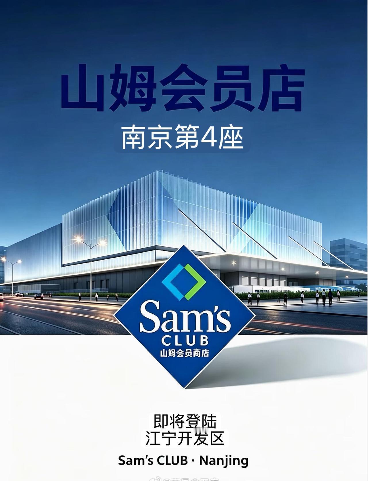 奥乐齐和山姆，都在南京大扩张？

1，山姆云仓的配送范围，从此前的仙林扩张到了栖