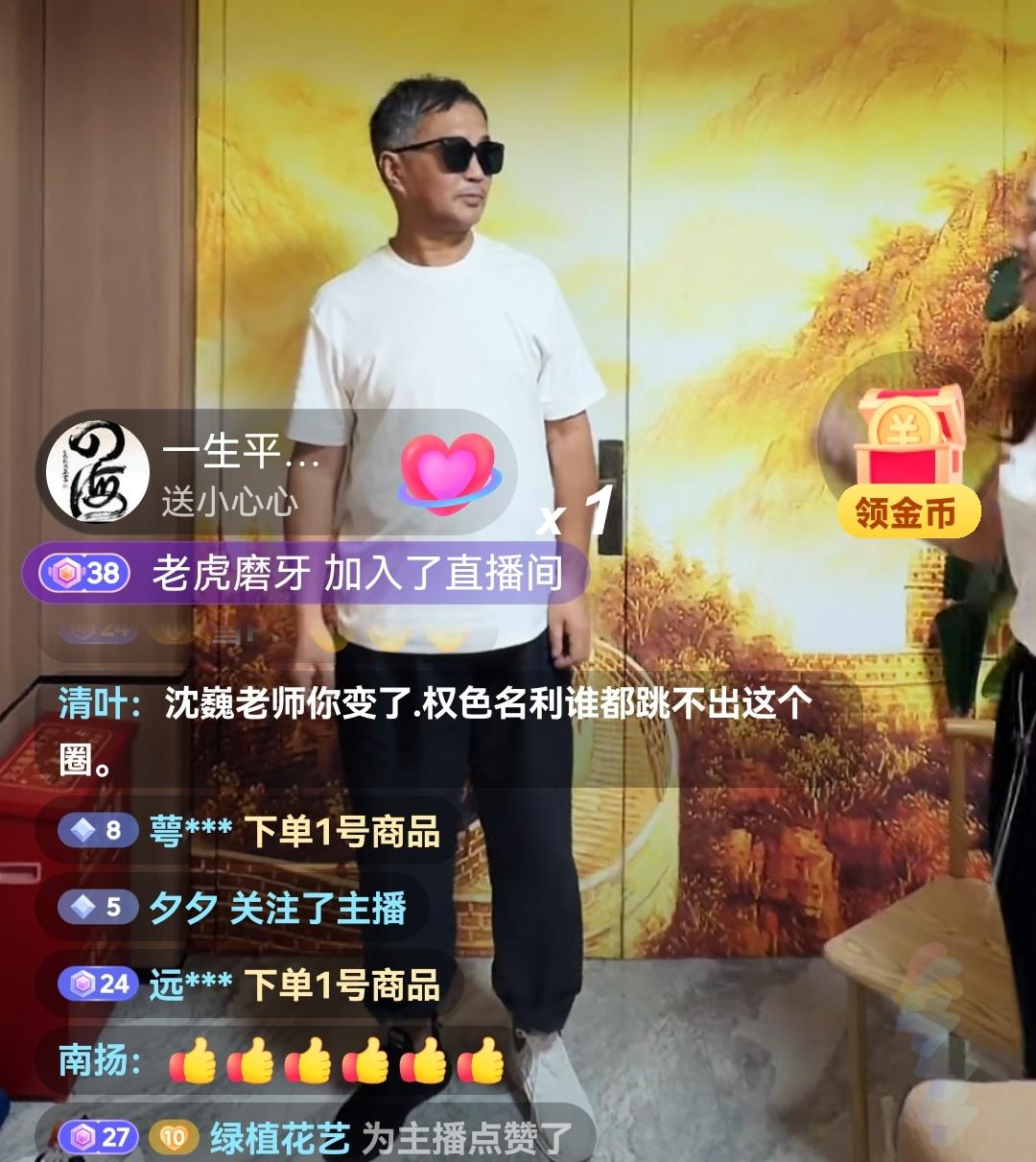 “老沈又带货了！”
面对网络上的嘲讽和质疑，沈巍说他只是不擅长、不喜欢商业工作，