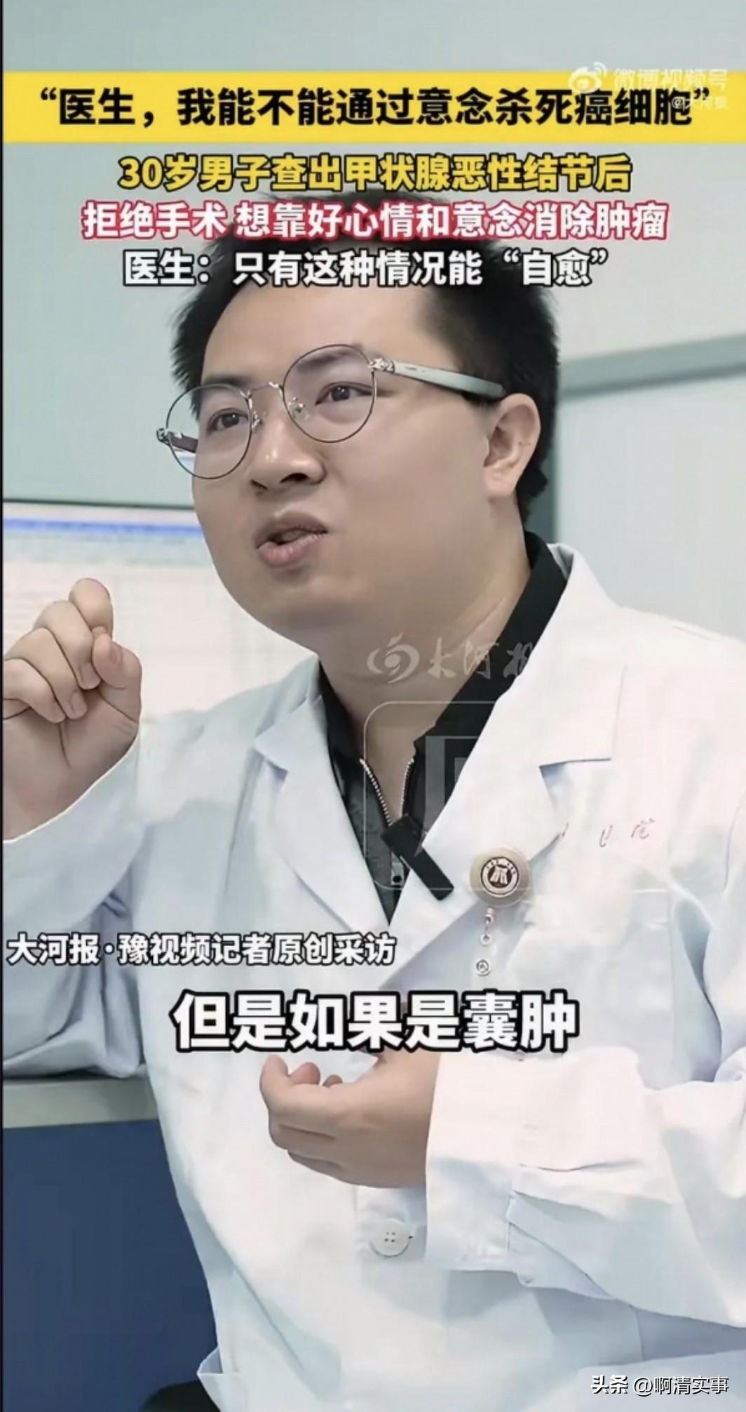 意念抗癌可行吗？一位年轻患者的提问引发热议。
近日，河南郑州一名30岁男子在查出