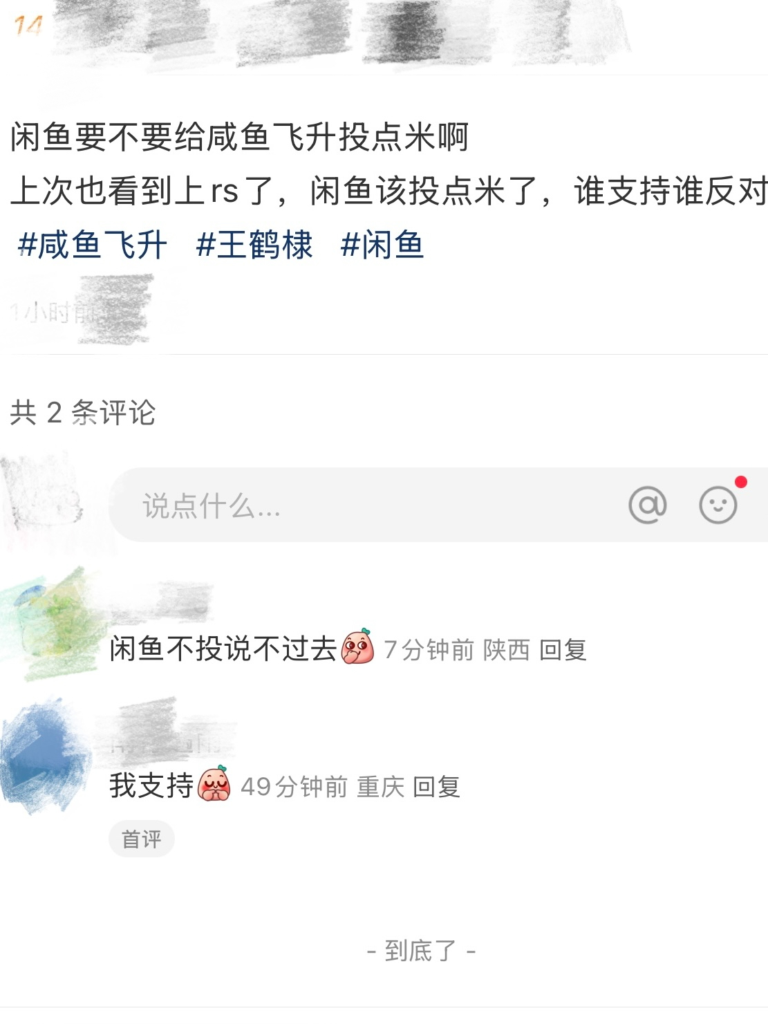 李沁咸鱼飞升路透按我来说，这剧就应该闲鱼来投，剧名直接贴脸，还天天看到高位广告，
