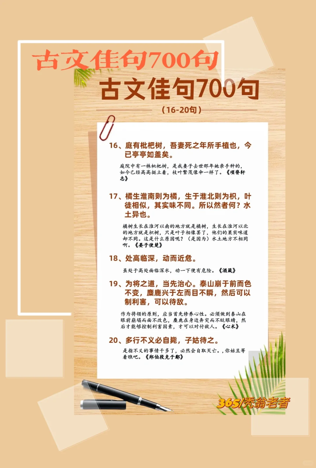 天天佳句｜古文佳句700句（16-20）。