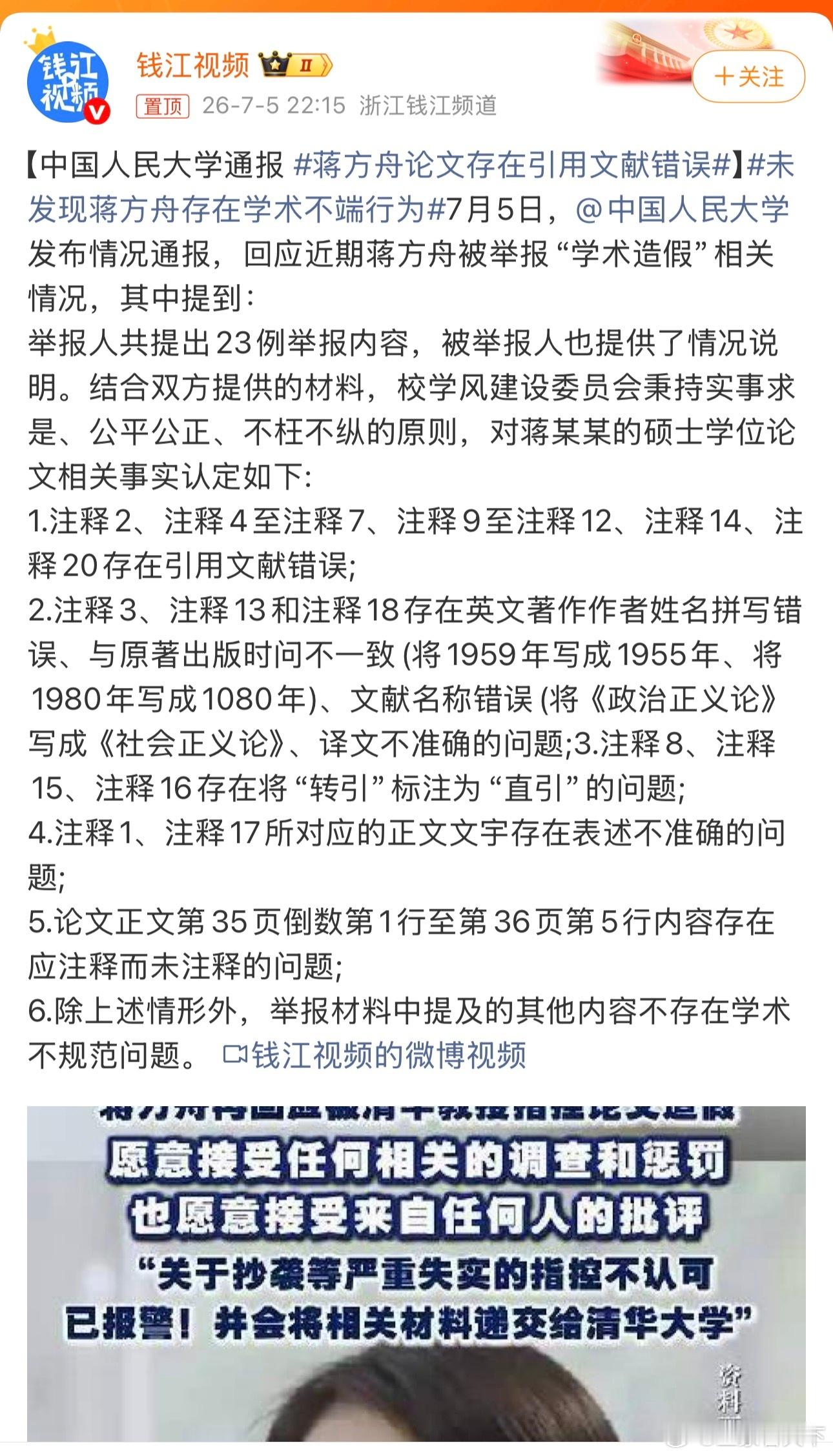 蒋方舟论文存在引用文献错误 错误明晃晃的摆在那儿，蒋方舟还狡辩！ 