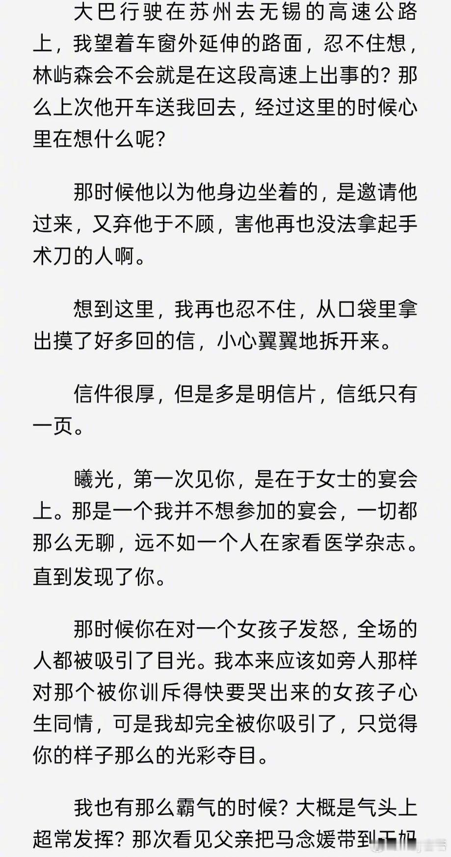 林屿森给聂曦光写的信林屿森给聂曦光写信了 555我的妈耶！！林屿森简直就是窝今年