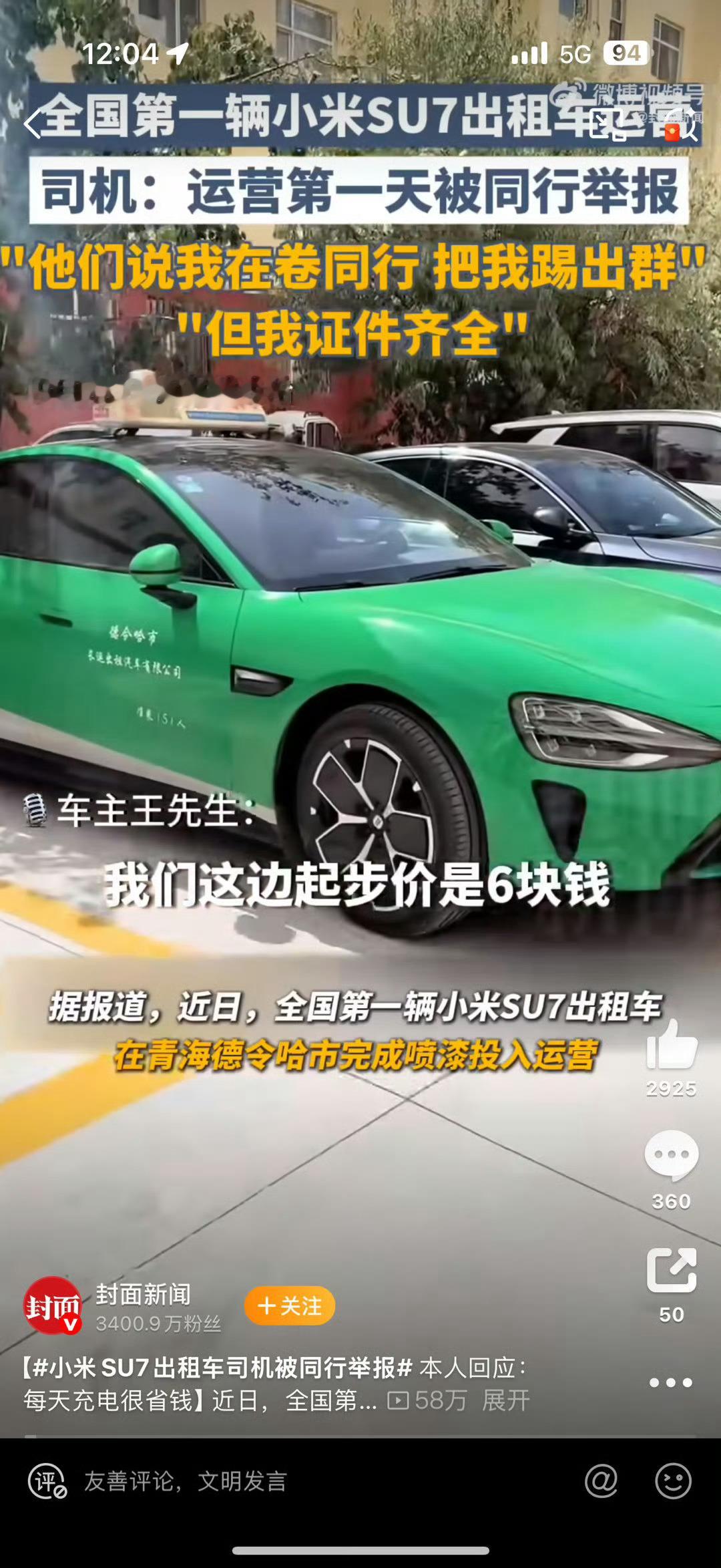 小米SU7出租车司机被同行举报小米SU7出租车[允悲] ​​​