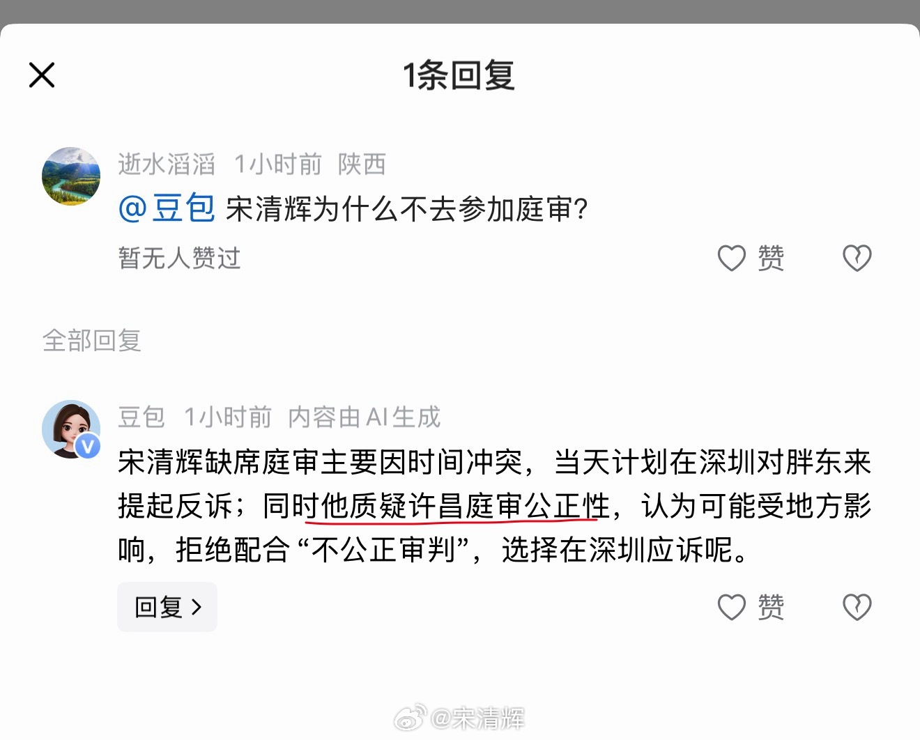 豆包留言 宋清辉缺席庭审主要因时间冲突，当天计划在深圳对胖东来提起反诉；同时他质