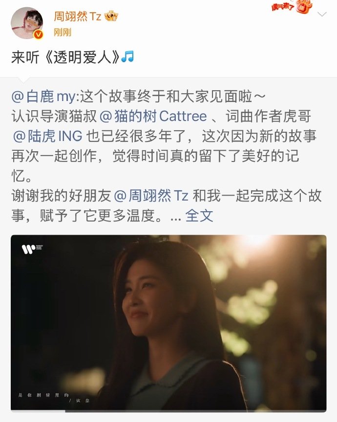 周翊然回复白鹿周翊然回应白鹿 周翊然回复白鹿来听《透明爱人》 