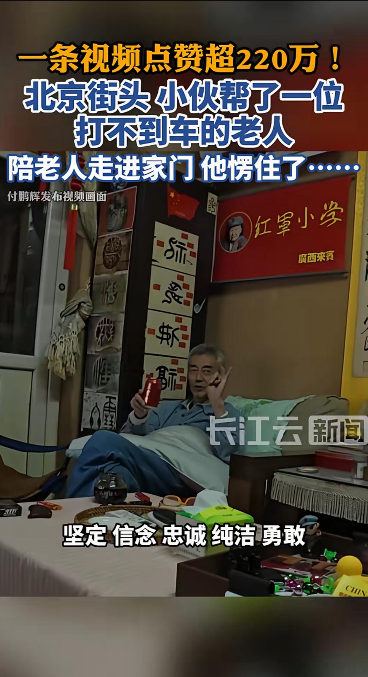 220万点赞！北京街头小伙帮老人打车，陪进家门那一刻，老人掏出红罐饮料，说出十字