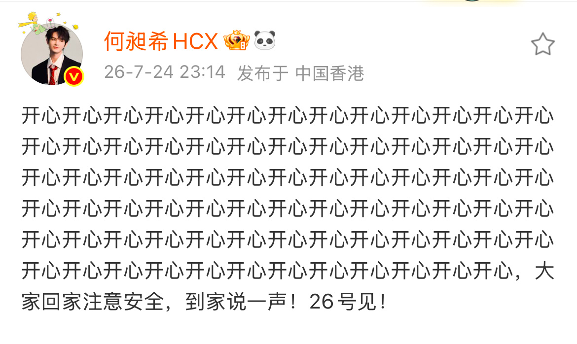 何昶希何衍朝香港演唱会 这个微博让我很想哭，一直以来感觉何昶希笑眯眯的，心情很好