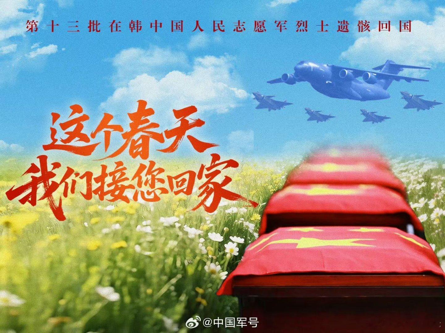 去时，尚是少年之身。归时，已是英雄之魂。山河已无恙，接英雄回家🇨🇳🇨🇳?