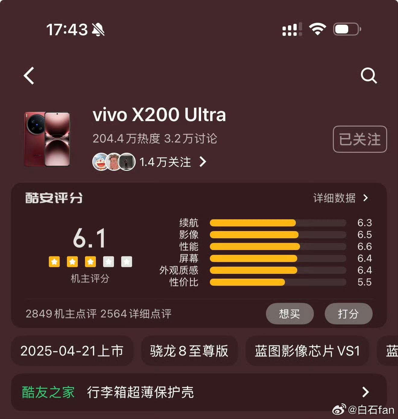 发生了啥事？怎么vivo x200 Ultra 酷安评分已经跌至6.1分了，目前