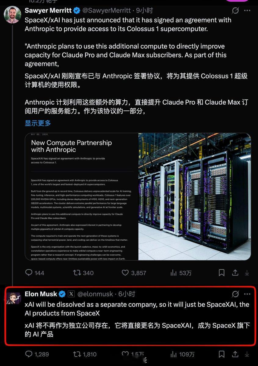 xAI更名SpaceXAI马斯克又开始整活了