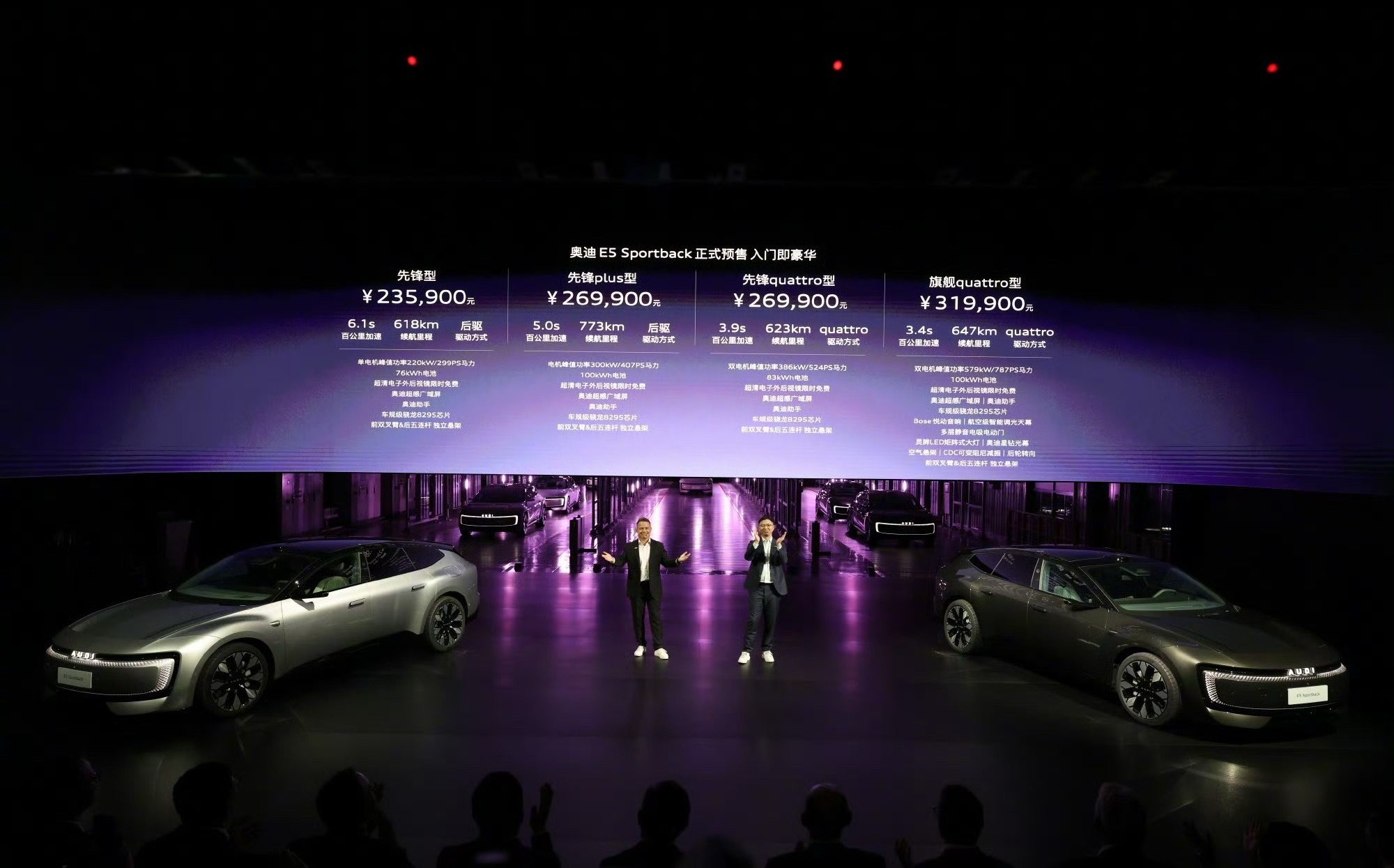 奥迪E5预售23.59万奥迪E5 Sportback今晚开启预售，23.59万起