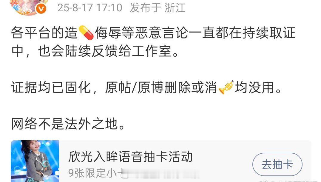 虞书欣对接回应：已经在取证造 谣的了，支持！ ​​​