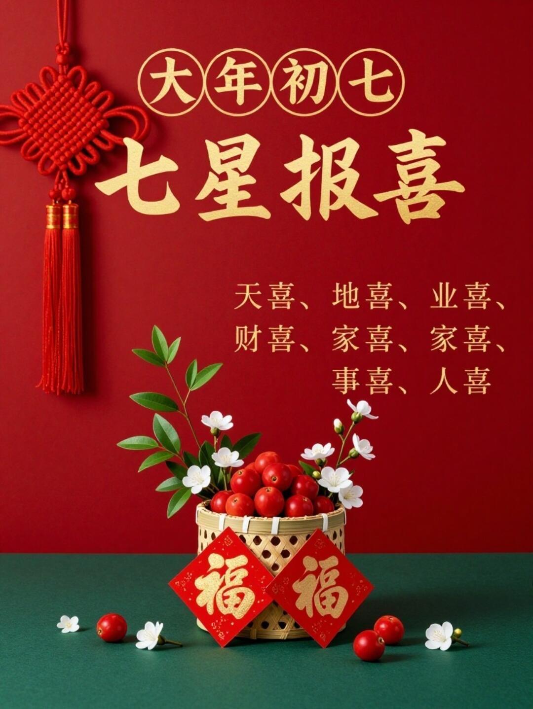 正月初七，人日大吉！☀️
祝愿你春风得意马蹄疾，事事顺心步步高；
开启一年好福气