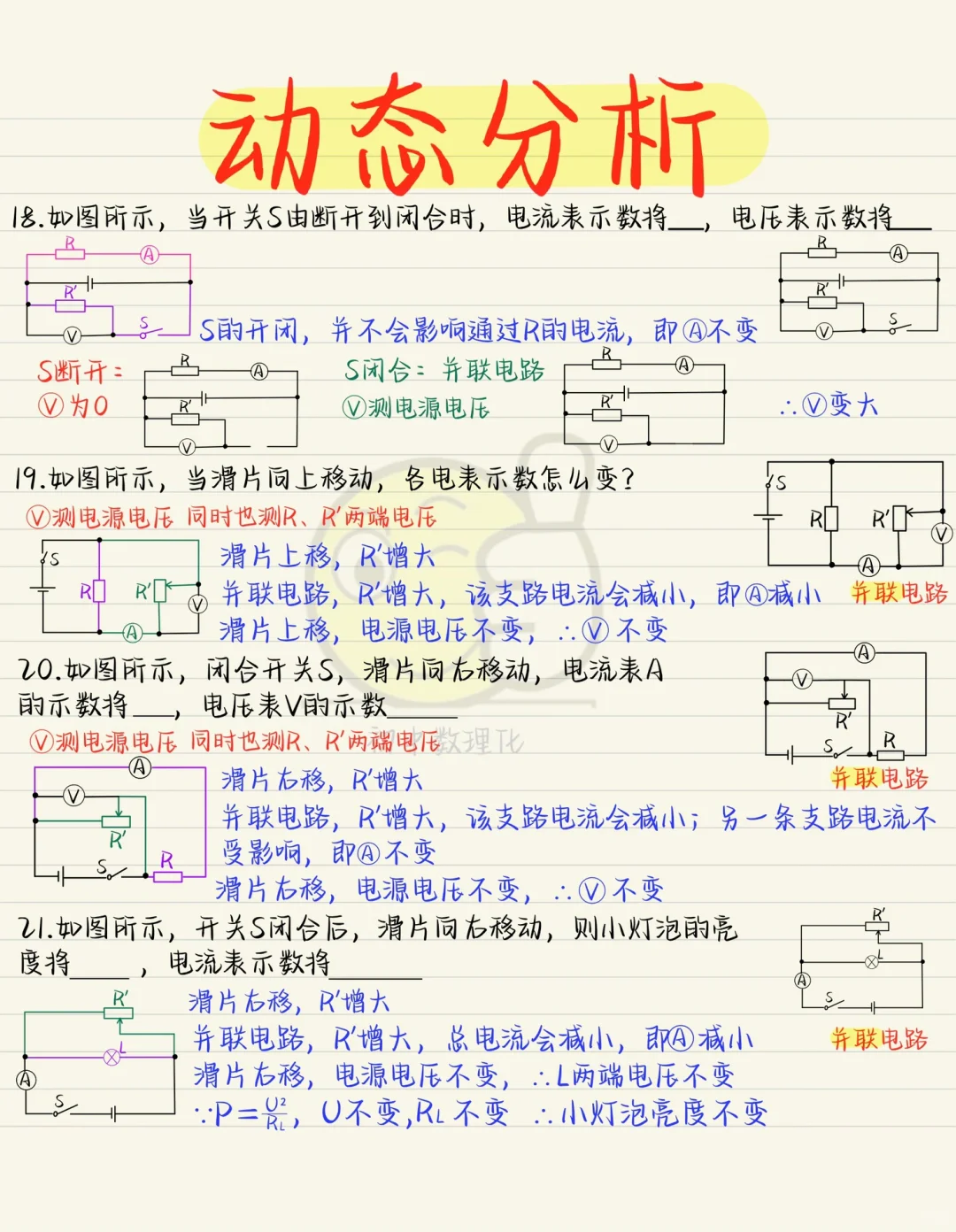 欧姆定律：动态分析（2