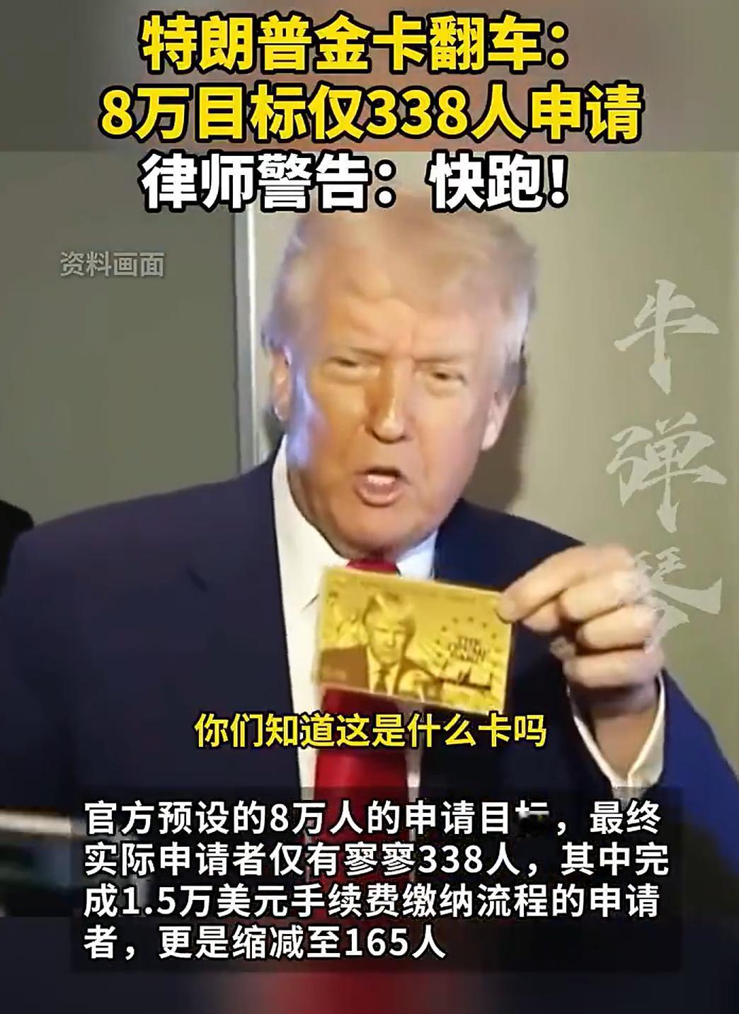 还记得川普刚上任时，推出的500万美元一张的“金卡”吗？

如果不是又出了新闻，