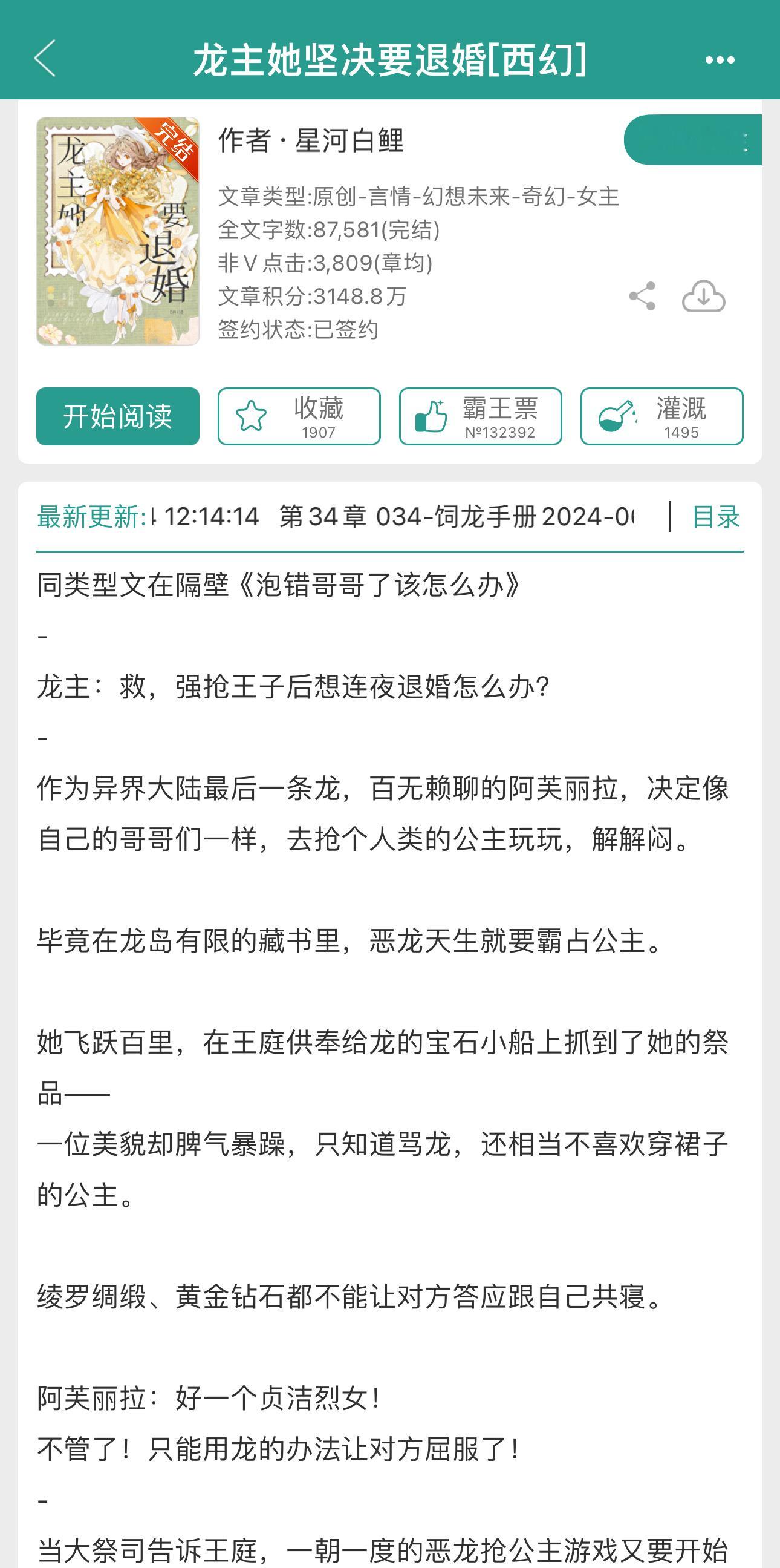 全免西幻人外小短篇钓系妹宝直球龙 x 禁🐟正直神官长《龙主她坚决要退婚》星河白