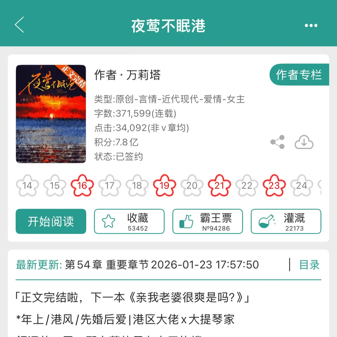 304 现言 夜莺不夜港