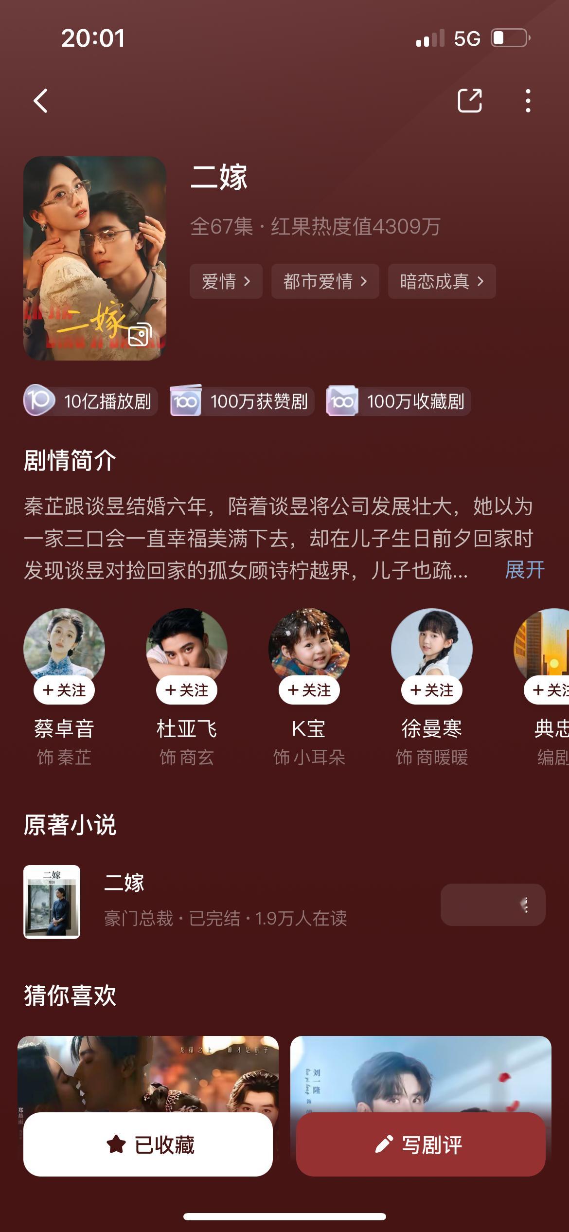 这个短剧用了好多双轨的ost ​​​
