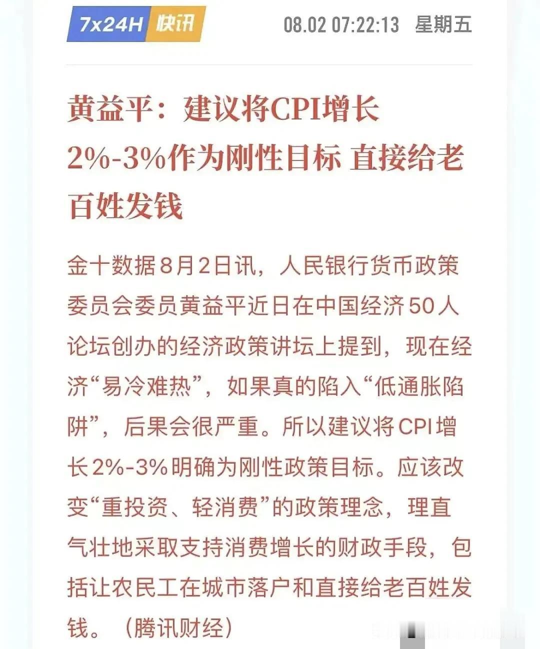 这位专家建议提振消费，应该直接给老百姓发钱。你同意吗？没人最少也要发一万否则没有