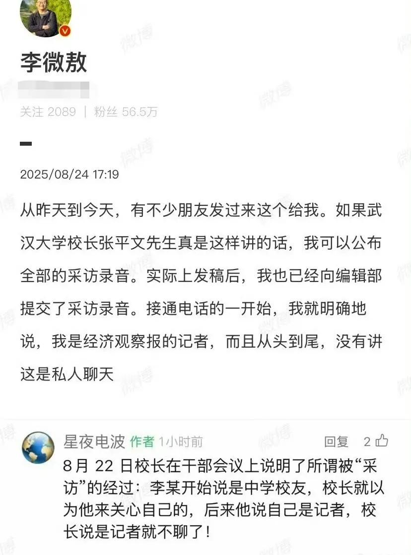 关于记者采访武大校长之事，记者肯定有录音的啊！