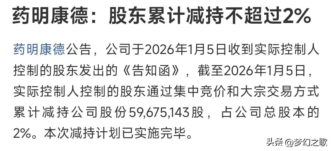 药明康德的减持终于完毕了，这次cxo可以上涨了吧
药明康德公告截止1月5日控股股