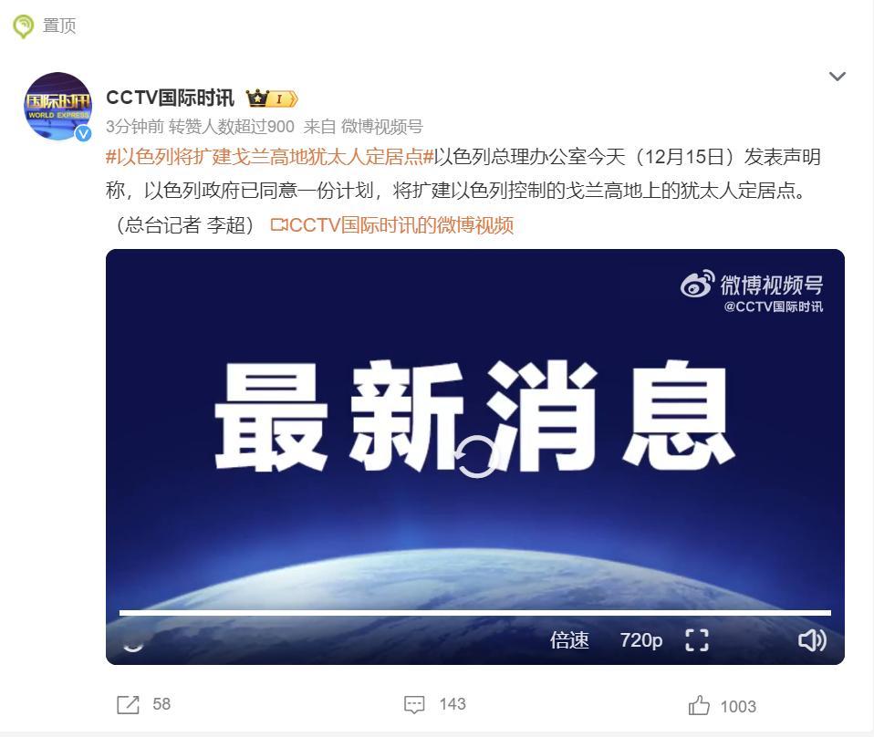 【 以色列将扩建戈兰高地犹太人定居点  】这就是叙利亚人最近狂欢后的结局？[并不