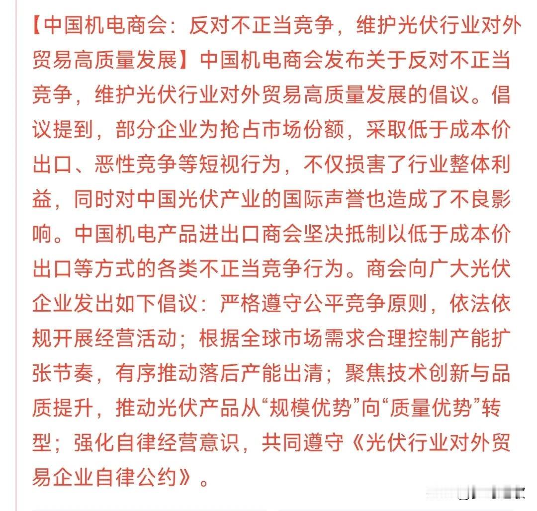 光伏板块再出重大利好，维护光伏行业的消息来了
光伏行业自从加入“反内卷”开始防止
