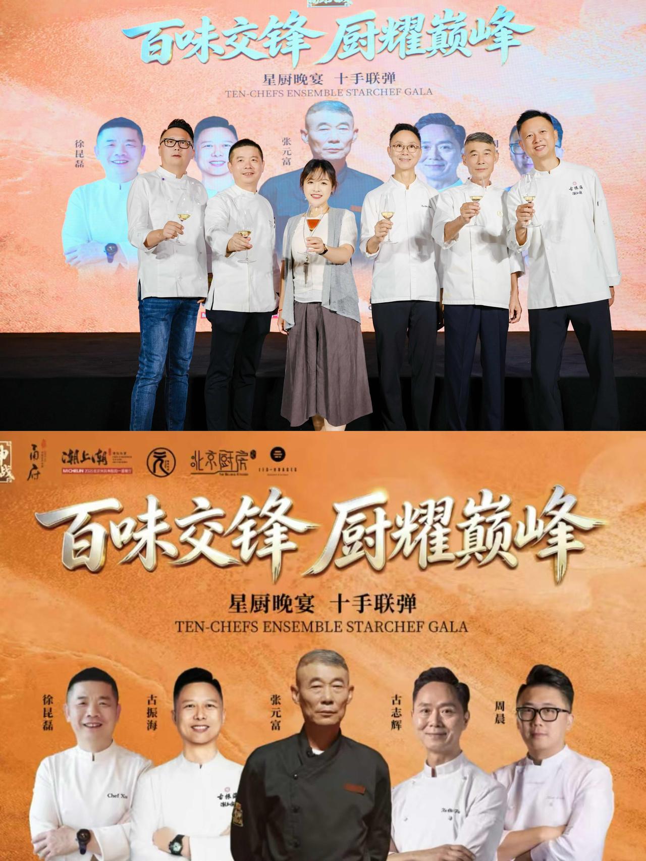 九道菜，五位师傅，一个夜晚

昨晚，在北外滩双子塔57楼，一场名为“百味交锋·厨