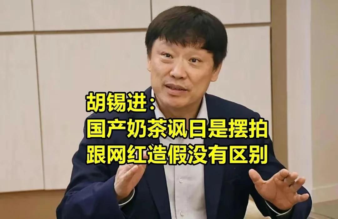 【胡锡进：这是摆拍？】
据悉爱国之路上香飘飘无疑走在了前端，在日本销售的奶茶，印