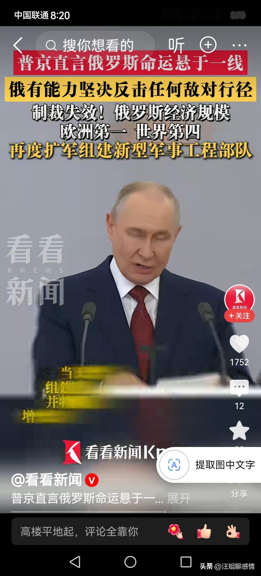 普京：称俄罗斯未来岌岌可危！

“民族的命运正悬于一线。”这话从普京嘴里说出来，