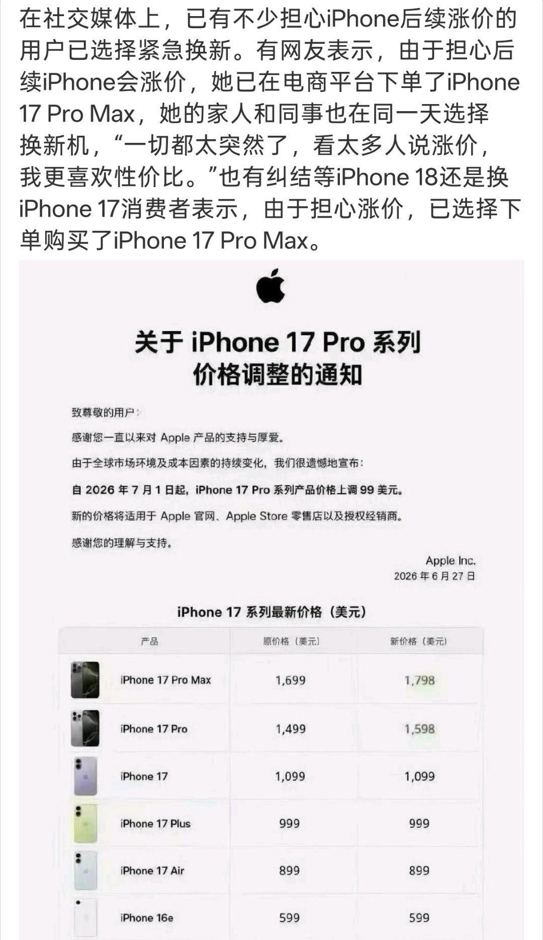 怕iPhone涨价的用户已紧急换新开局一张图，其他全靠脑补。关键脑补还不对。这图