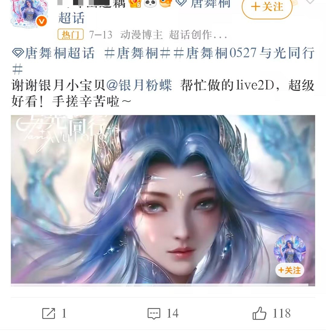 唐舞桐fans真的是国漫独一份的 遇到啥事都是属于两眼一闭立马甩锅《这个是串子 