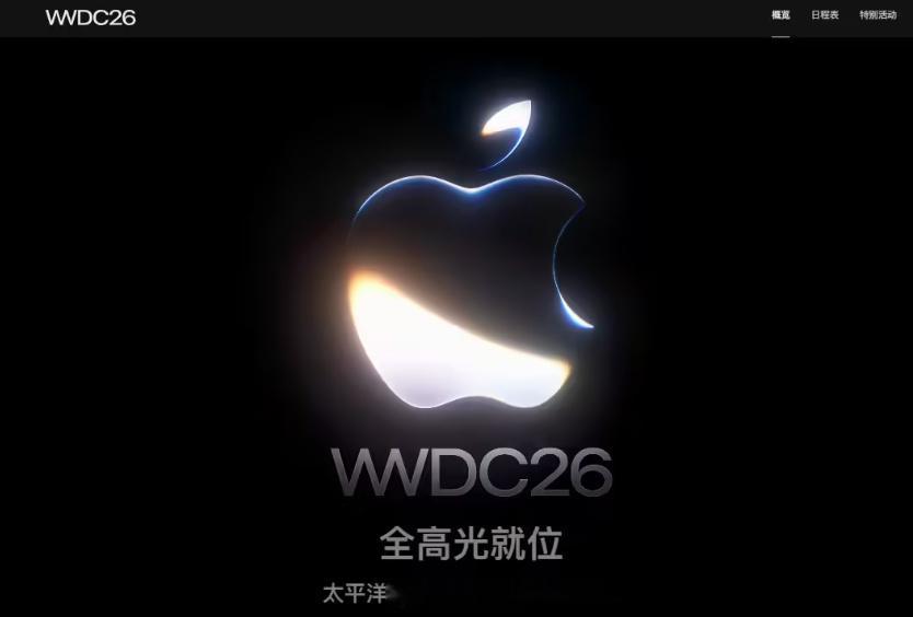 苹果预热WWDC26 估计是最后一次听库克说goodmorning了