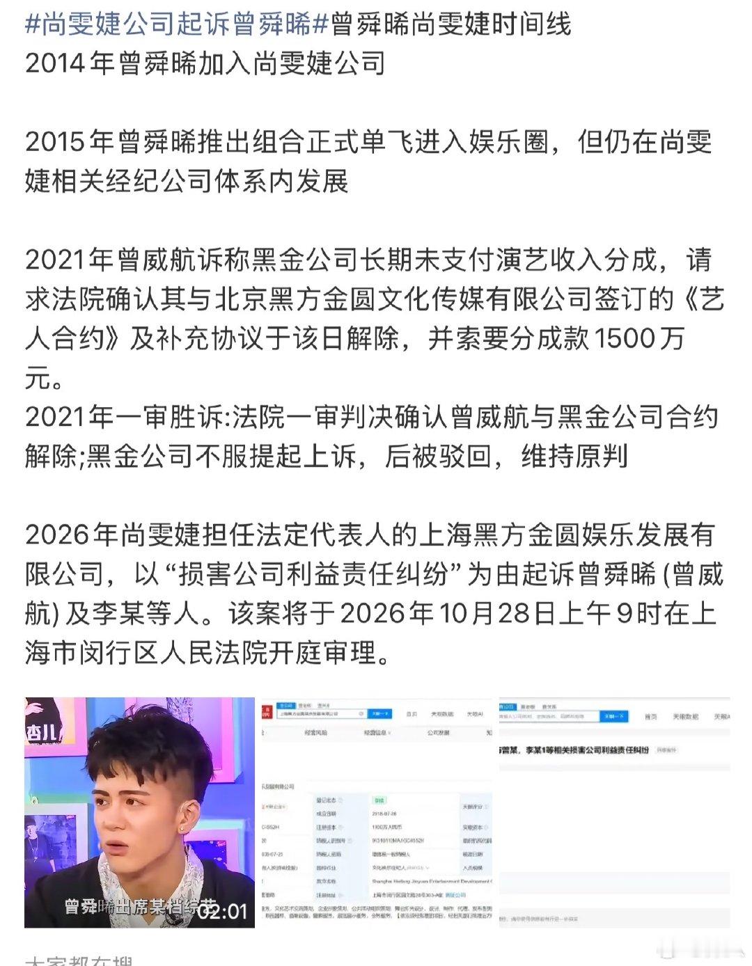 曾舜晞尚雯婕公司时间线曾舜晞尚雯婕时间线 曾舜晞尚雯婕时间线 尚雯婕公司起诉曾舜