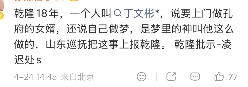 前几天说了乾隆整治incel男 网页链接 ，这里还有乾隆整治incel男2.0