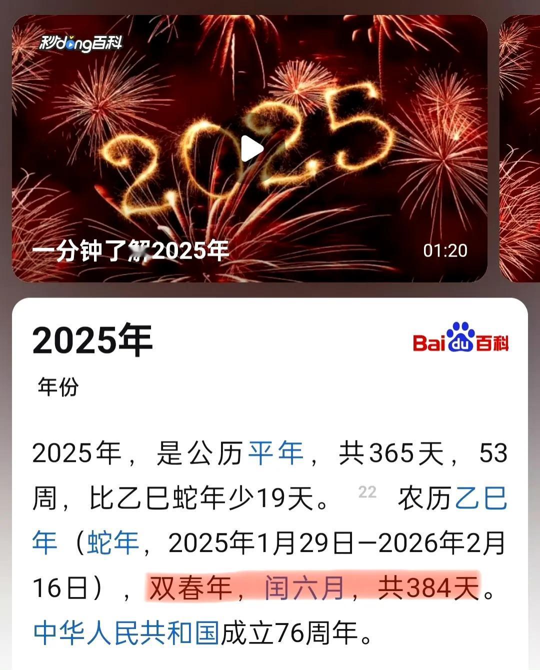 天塌了……原来2025年有384天！！

农历乙巳蛇年是闰年，而闰年是为了弥补因