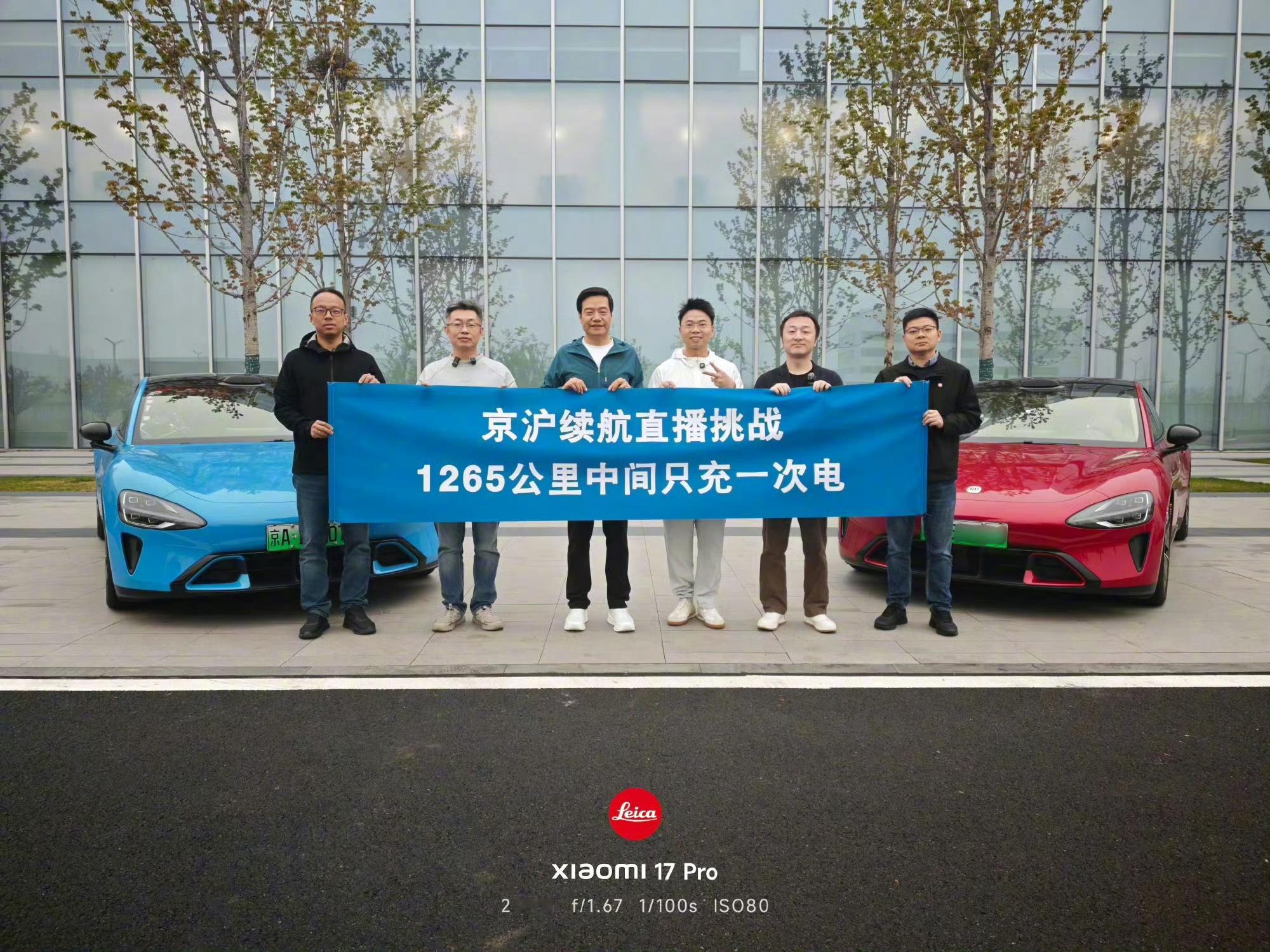 雷军这种级别的老板，还要亲测。全程1265公里，确实拼了。 