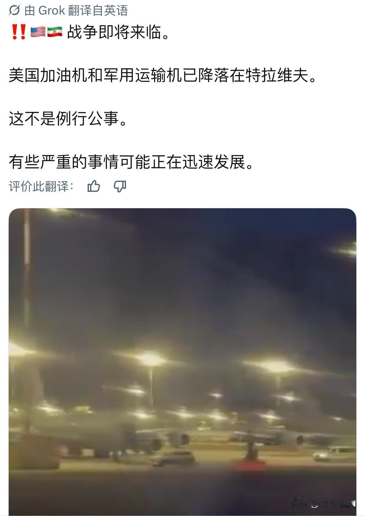 战争即将来临

多架美国加油机和军用运输机已降落在以色列特拉维夫。