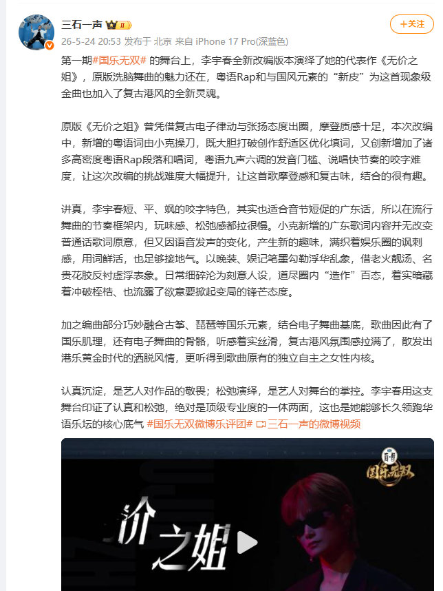 三石一声谈李宇春无价之姐三石一声聊李宇春无价之姐 三石一声谈李宇春无价之姐 