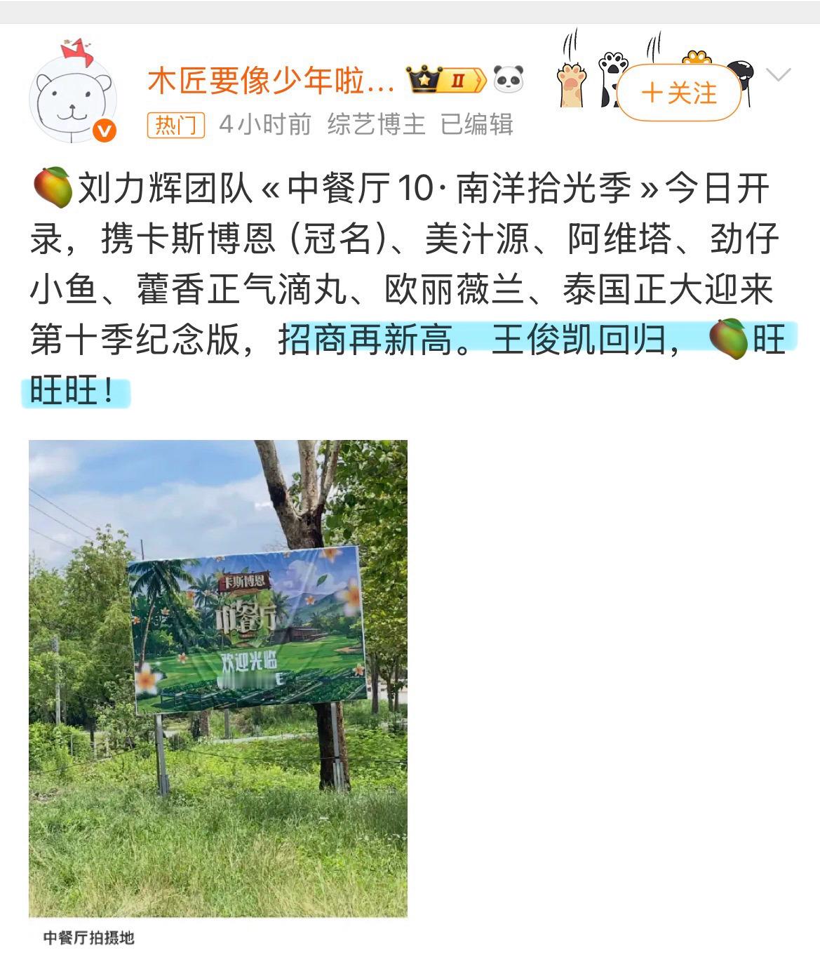 王俊凯中餐厅招商能力论影视，主演电视剧《重生之门》100➕广告植入；论综艺，回归