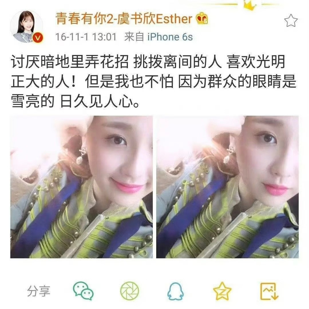 曝白鹿虞书欣绝交了只相信虞书欣的人品☝虞书欣全肯定路遥知马力 日久见人心 虞书欣