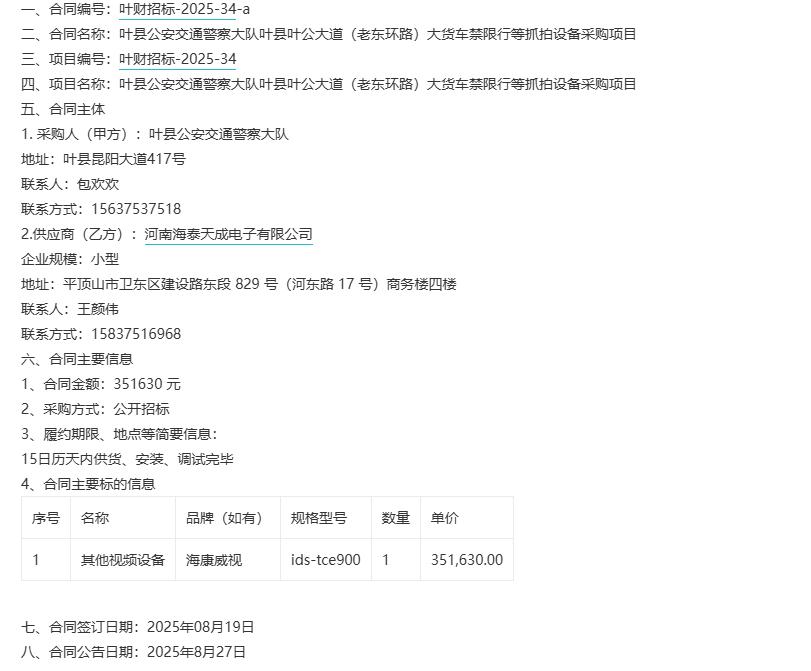 城市观察员叶县公安交通警察大队叶县叶公大道（老东环路）大货车禁限行等抓拍设备采购