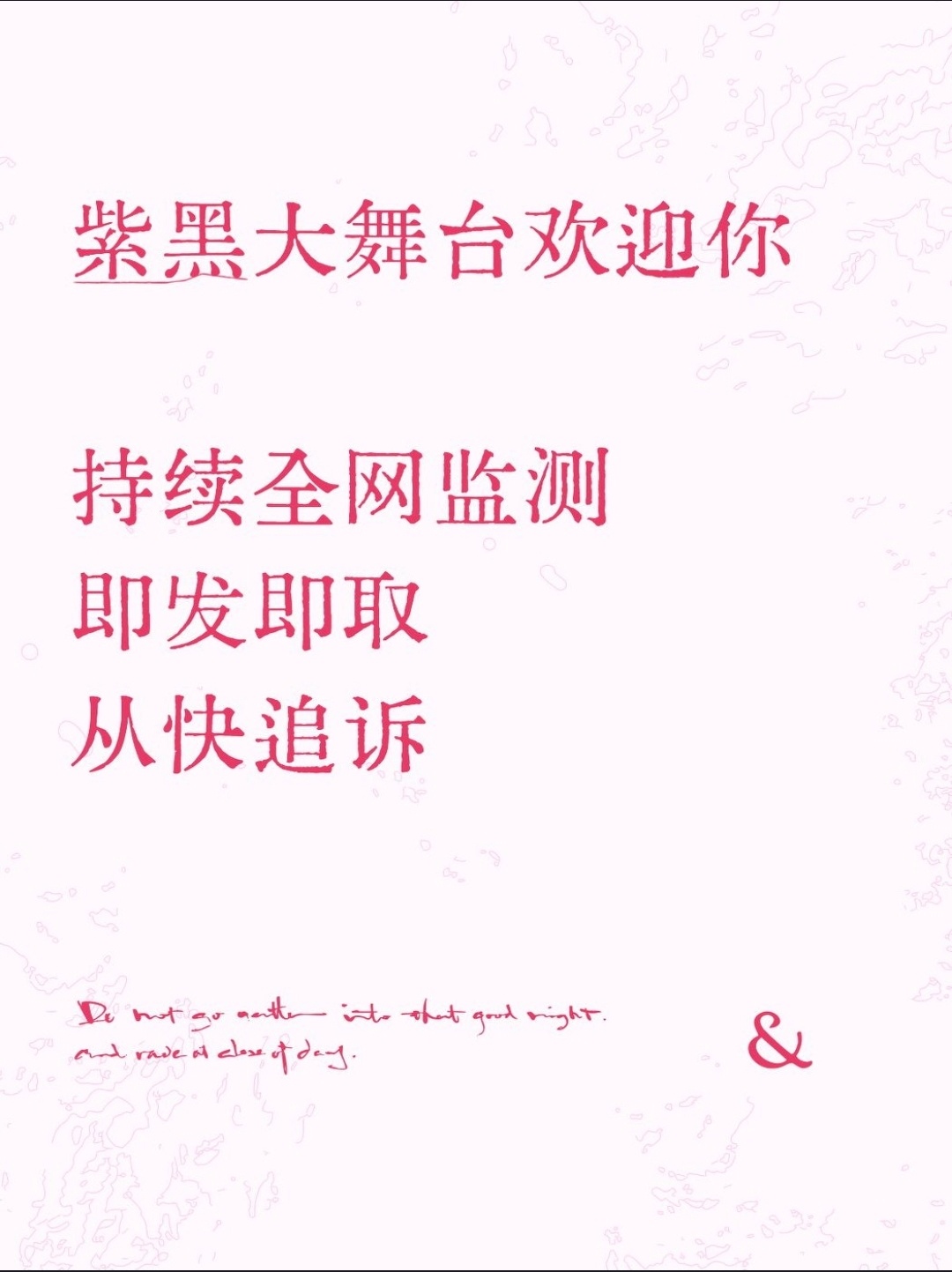 杨紫全网告黑支持杨紫女士维权 