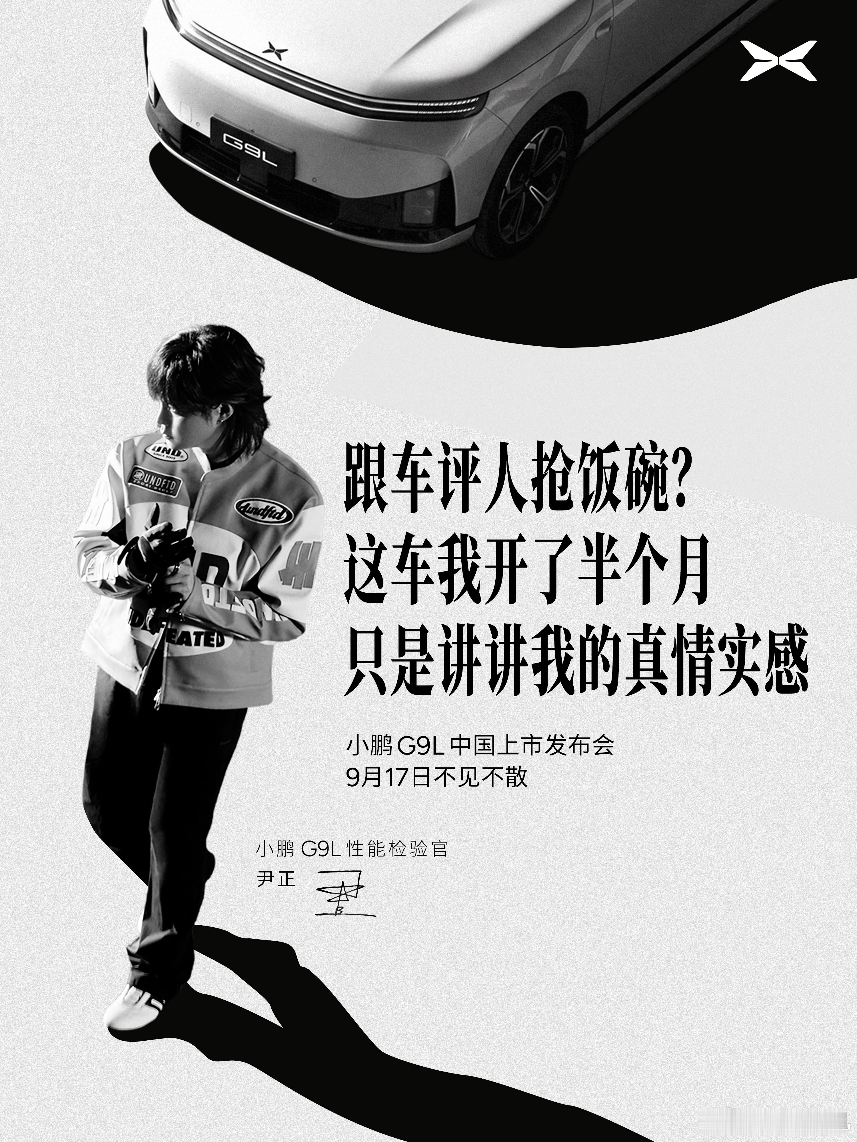 小鹏G9L性能体验官尹正，完成五项极限实测，硬核实力拉满！✅ 飞坡测试：复刻巴音