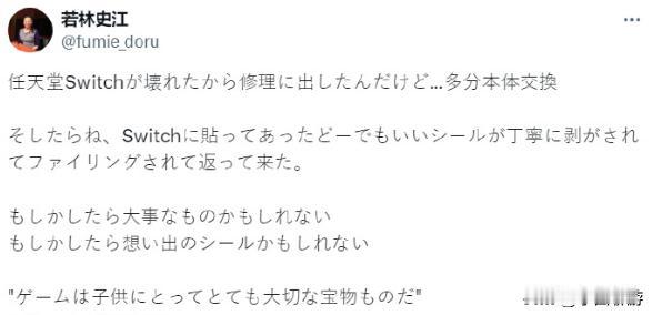 【网友把Switch寄给任天堂维修，外壳全换后贴纸还在】
国外社交网络一名ID叫