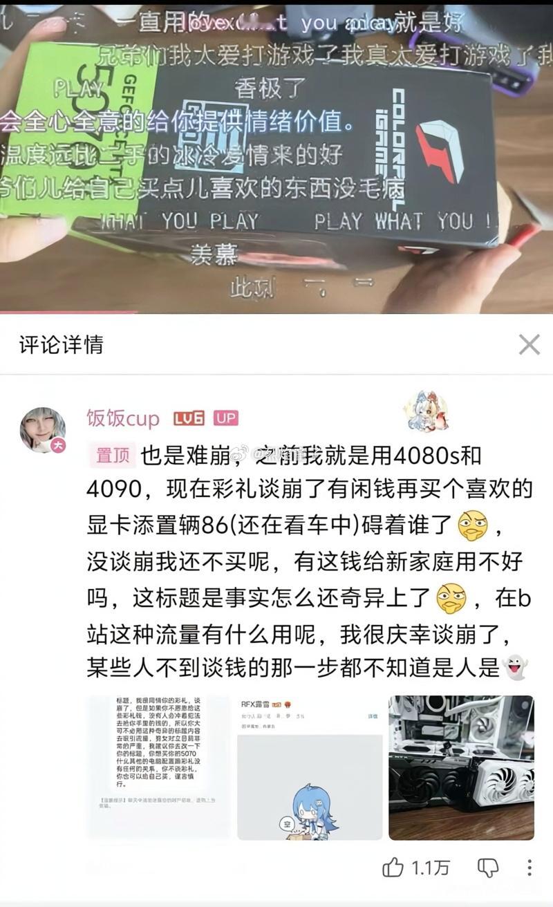 B站一位男生彩礼谈崩了，于是选择用彩礼钱买张显卡犒劳自己，还准备买一台车，结果路