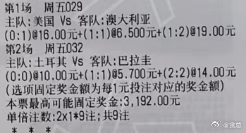 贪总足球：2串：029 世界杯 美国vs澳大利亚让负 0-1 1-1 1-203